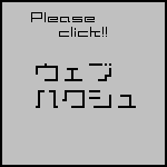 �E�F�u�n�N�V���B�悩������ǂ����B���b�Z�[�W���ꂽ�甏��Ԃ��ŃR�����g���܂���B